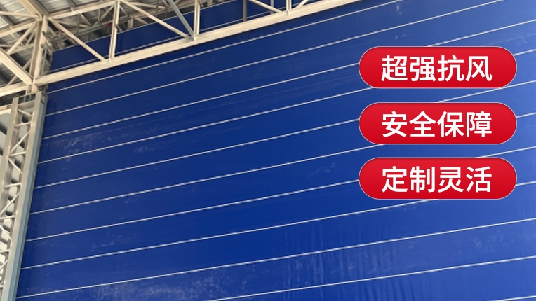 使用柔性大門有什么注意事項(xiàng)？