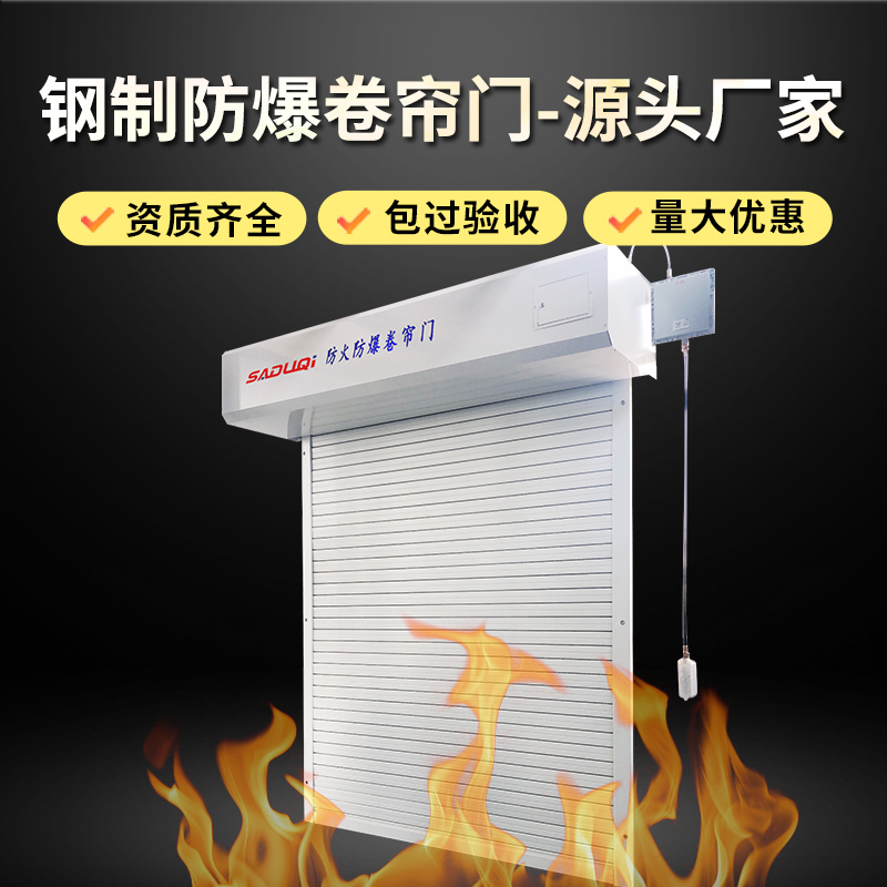 防爆區卷簾門要防爆嗎？要如何選擇？